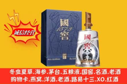 陇南西和县名酒回收国窖1573熊猫.jpg