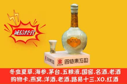 陇南西和县回收四特酒